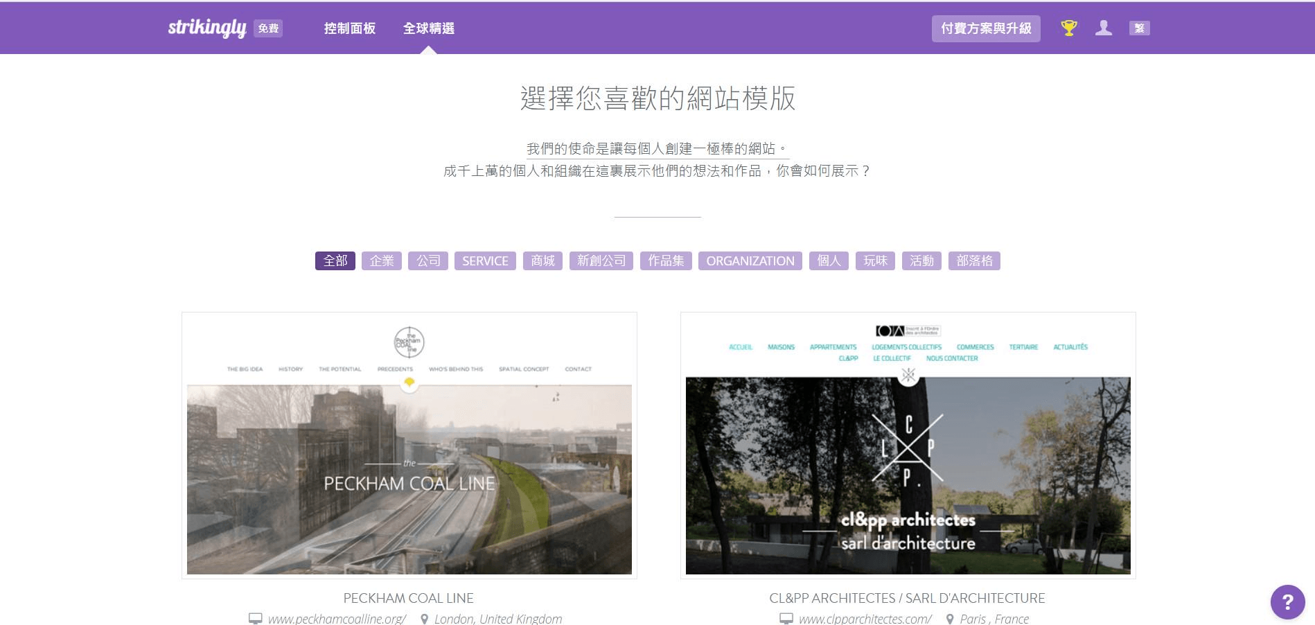 圖片取自Strikingly用戶網站。 圖片取自Strikingly用戶網站。